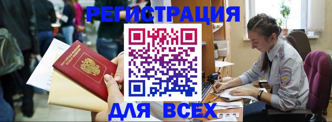 прописка для кредита в Бронницах