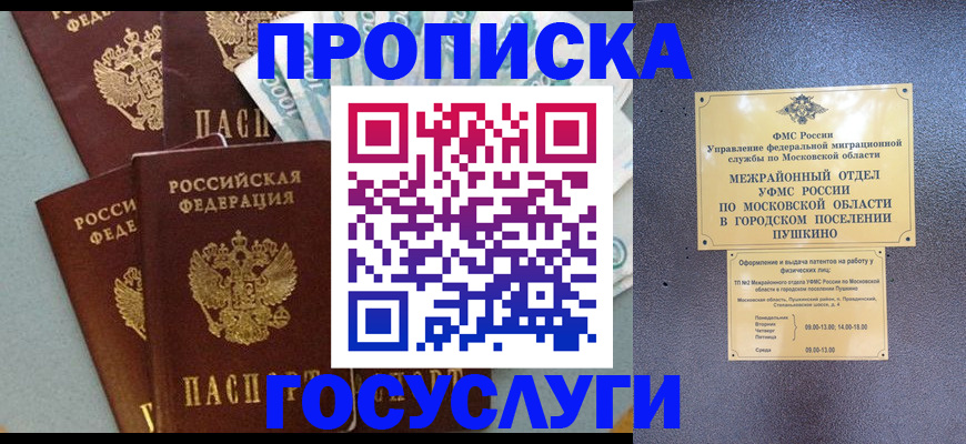 прописка гарантия в Бронницах