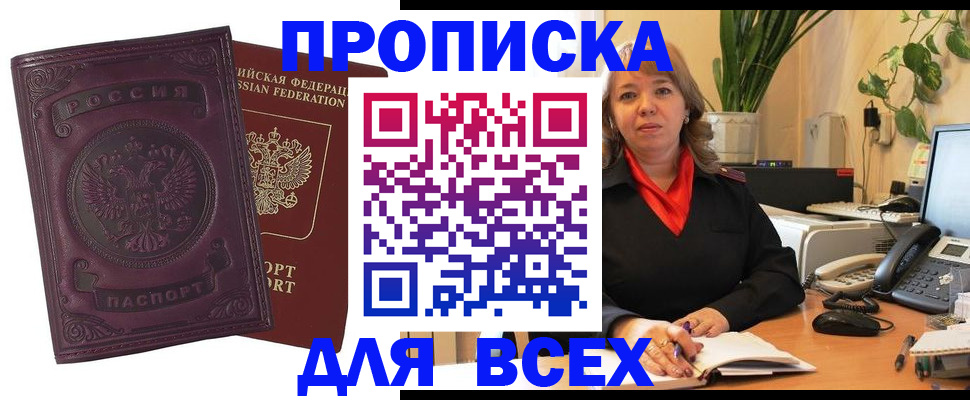 временная регистрация для всех в Бронницах