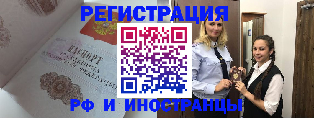 прописка регистрация в Бронницах