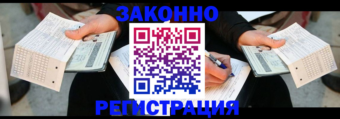 прописка для работы в Бронницах