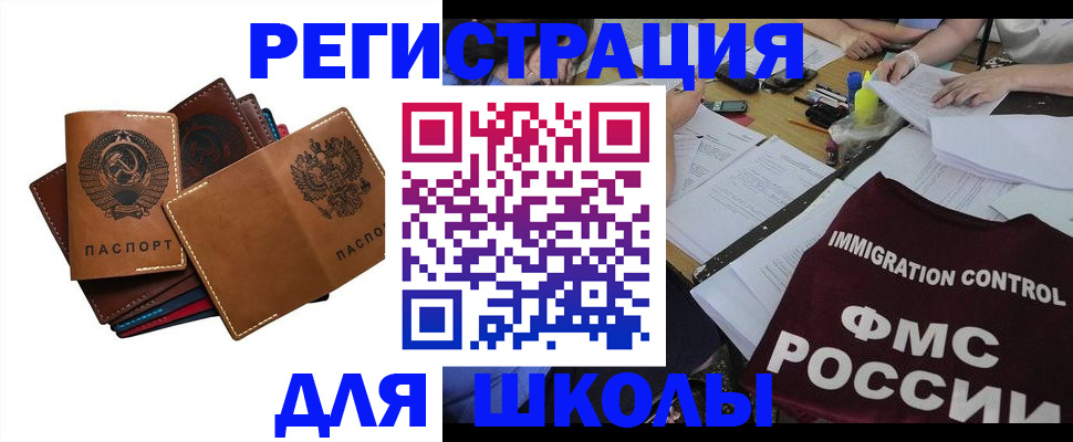 регистрация для школы в Бронницах