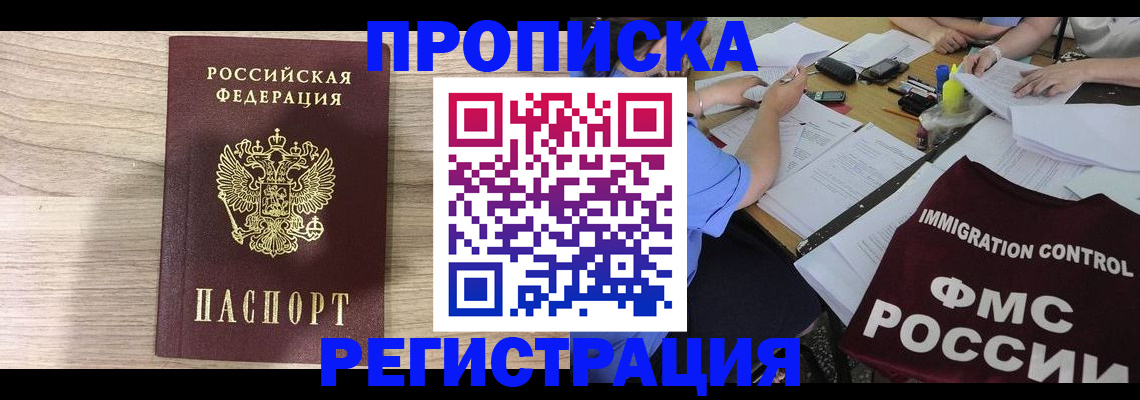 прописка для кредита в Бронницах